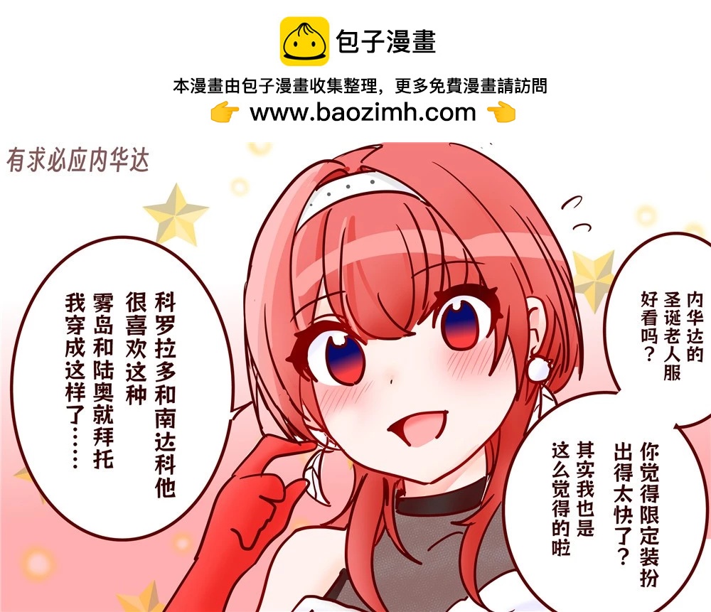 超喜歡祥鳳提督的艦娘漫畫 - 第227話 - 1