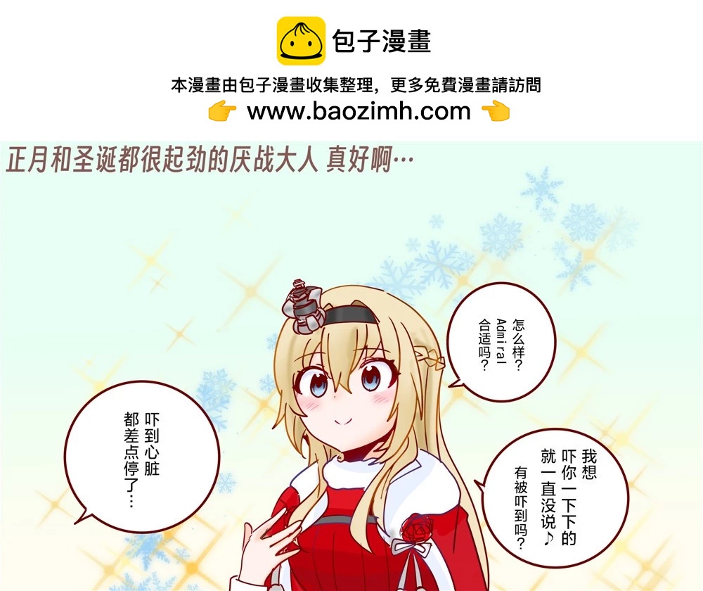 超喜歡祥鳳提督的艦娘漫畫 - 第227話 - 1