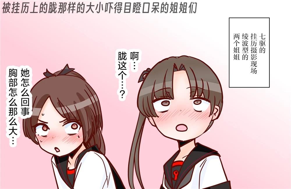 超喜歡祥鳳提督的艦娘漫畫 - 第229話 - 1