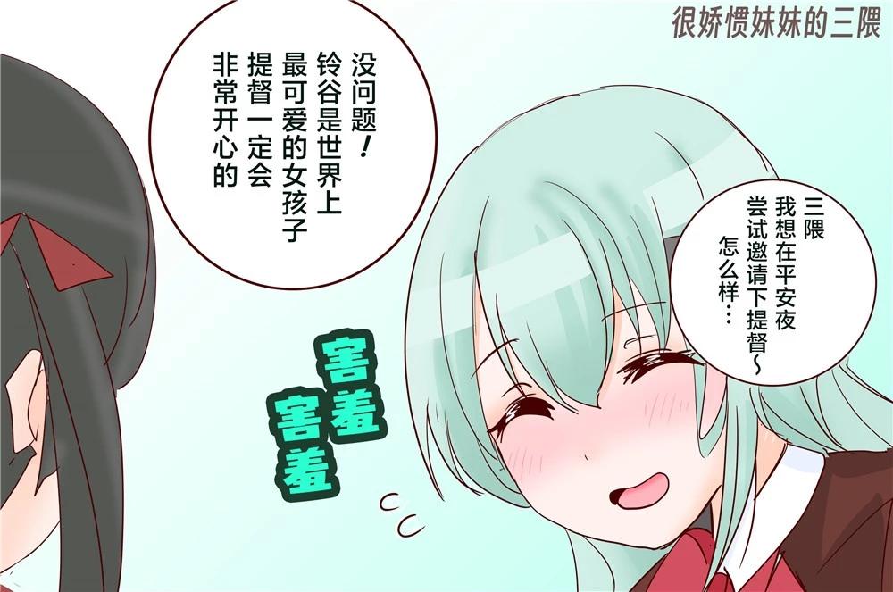 超喜歡祥鳳提督的艦娘漫畫 - 第233話 - 1