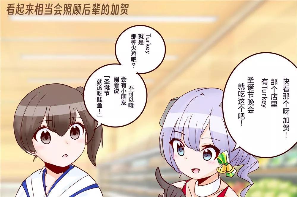 超喜歡祥鳳提督的艦娘漫畫 - 第237話 - 1