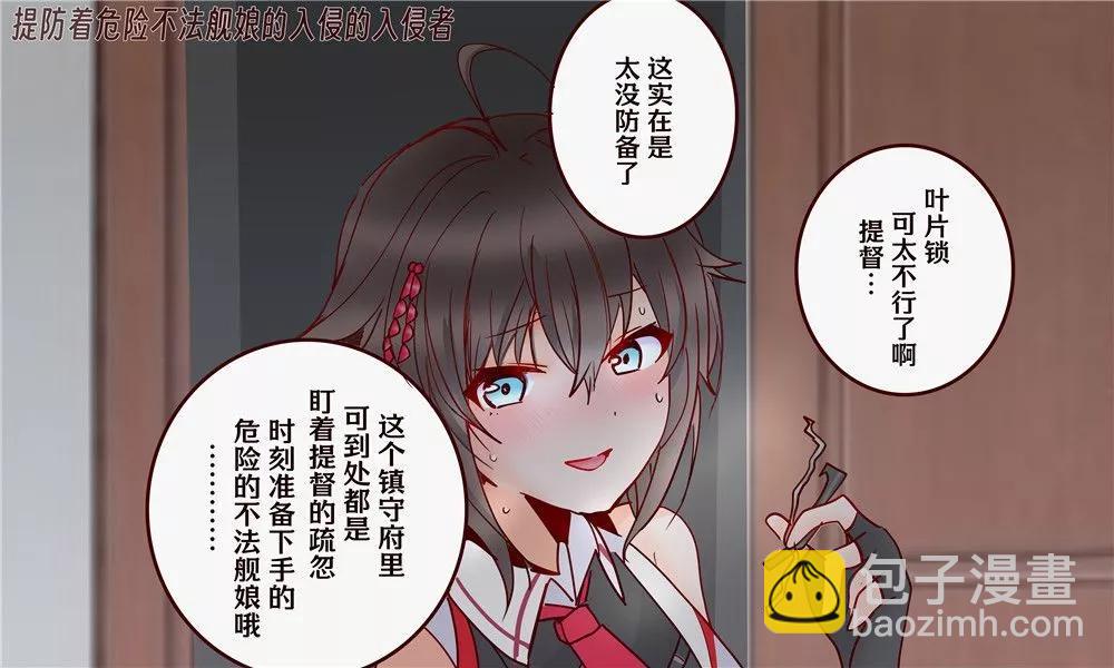 超喜欢祥凤提督的舰娘漫画 - 第237话 - 2