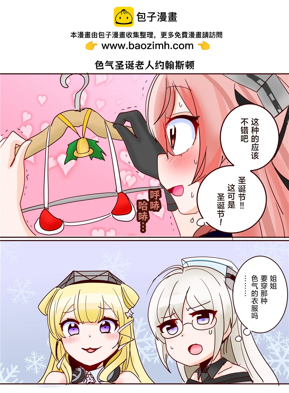 超喜歡祥鳳提督的艦娘漫畫 - 第241話 - 1