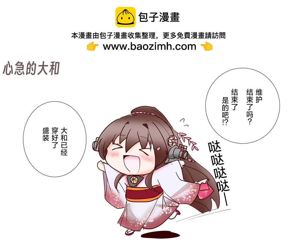 超喜歡祥鳳提督的艦娘漫畫 - 第243話 - 2