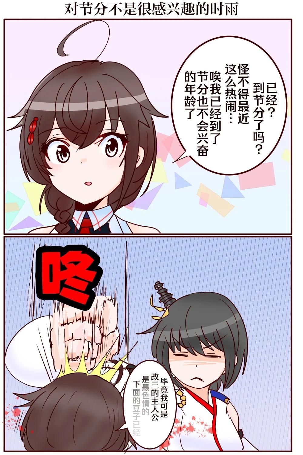 超喜歡祥鳳提督的艦娘漫畫 - 第267話 - 1