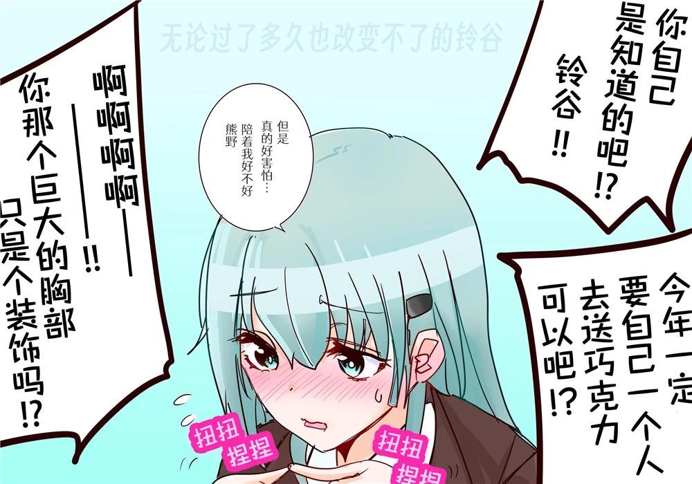 超喜歡祥鳳提督的艦娘漫畫 - 第269話 - 1