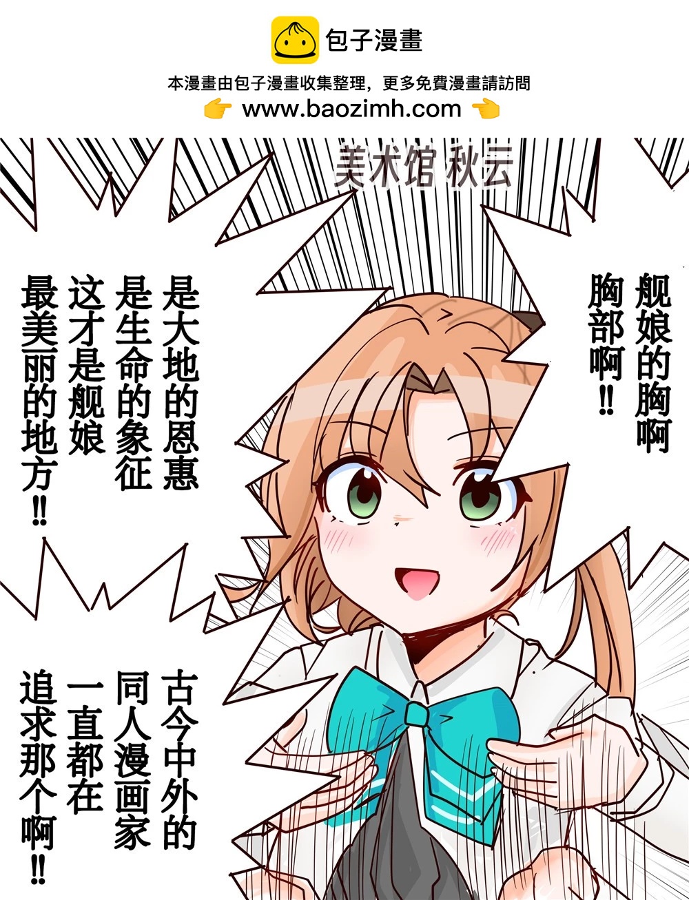 超喜歡祥鳳提督的艦娘漫畫 - 第277話 - 1