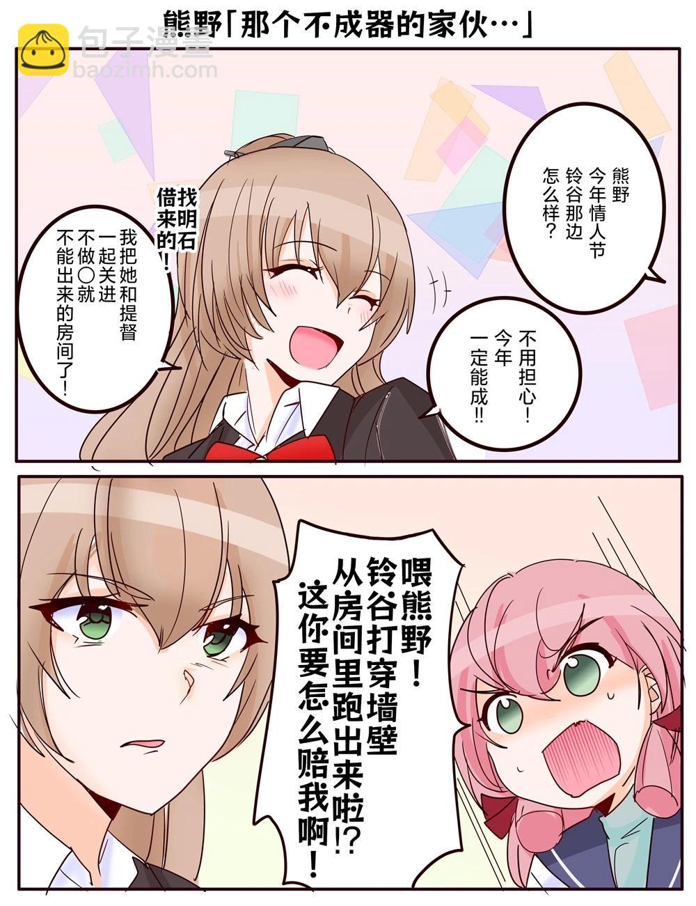 超喜歡祥鳳提督的艦娘漫畫 - 第279話 - 1