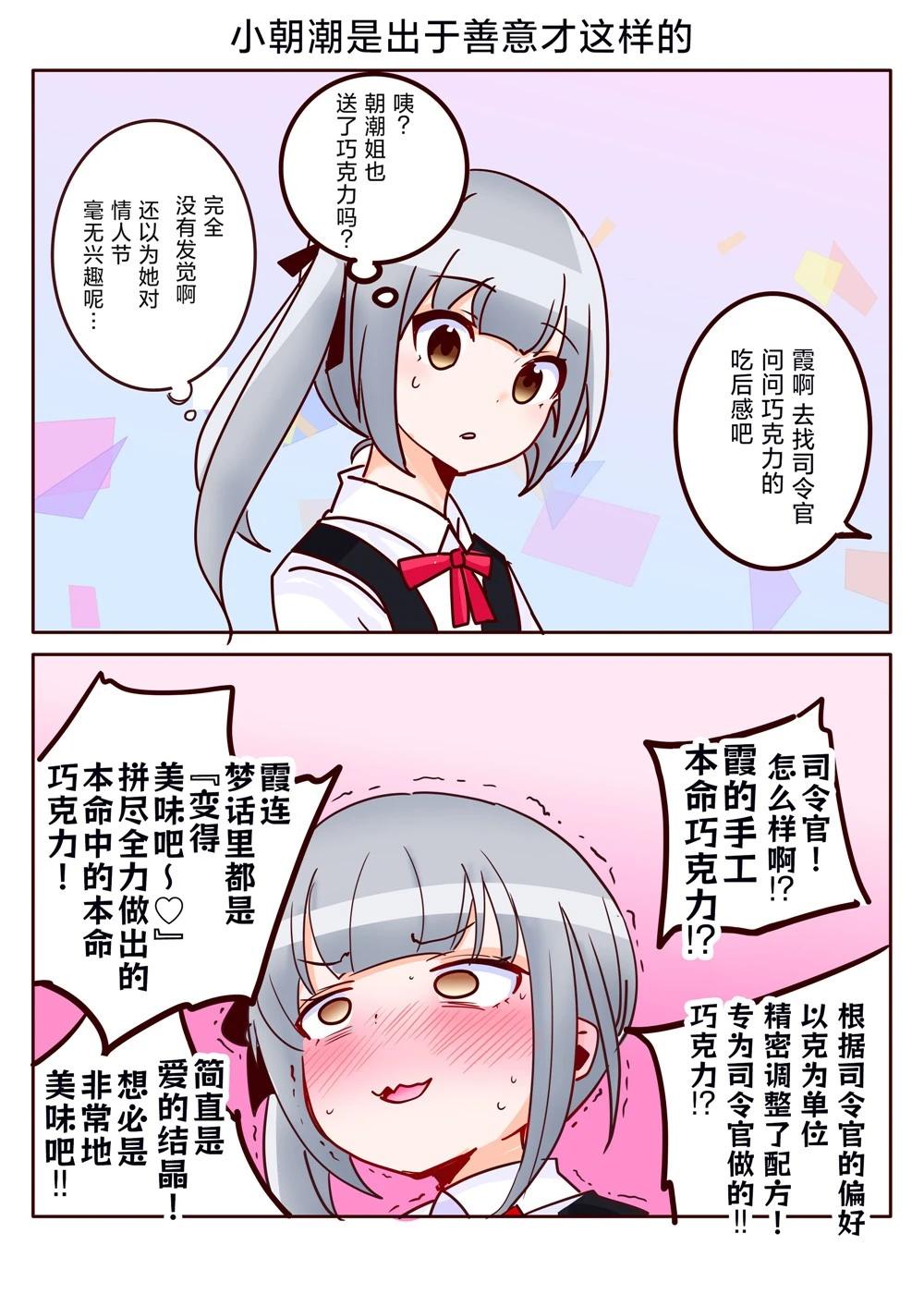 超喜歡祥鳳提督的艦娘漫畫 - 第281話 - 1