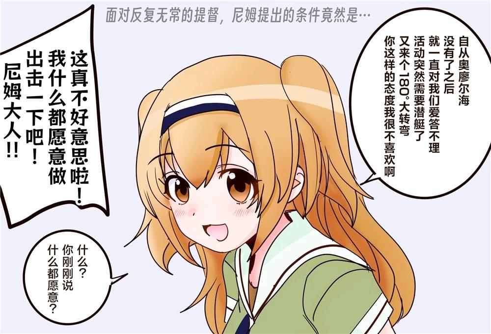 超喜歡祥鳳提督的艦娘漫畫 - 第297話 - 1