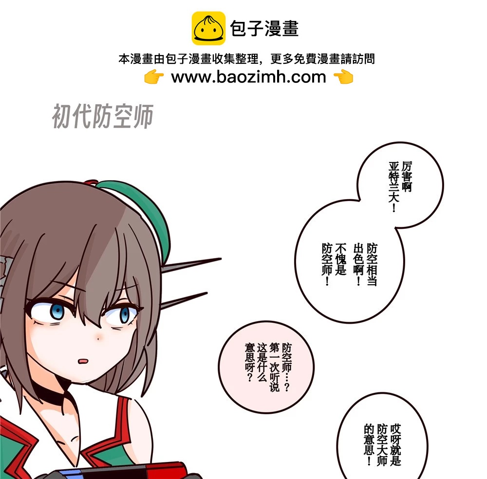 超喜歡祥鳳提督的艦娘漫畫 - 第299話 - 2