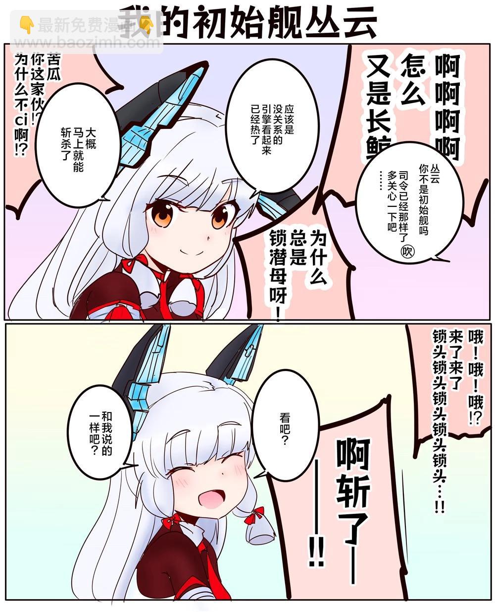 超喜歡祥鳳提督的艦娘漫畫 - 第299話 - 1