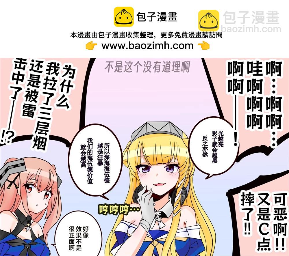 超喜歡祥鳳提督的艦娘漫畫 - 第303話 - 1