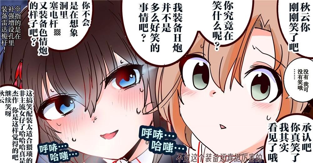 超喜歡祥鳳提督的艦娘漫畫 - 第315話 - 1