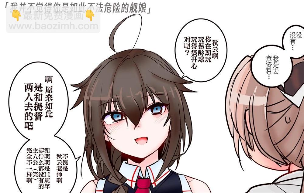 超喜歡祥鳳提督的艦娘漫畫 - 第327話 - 1