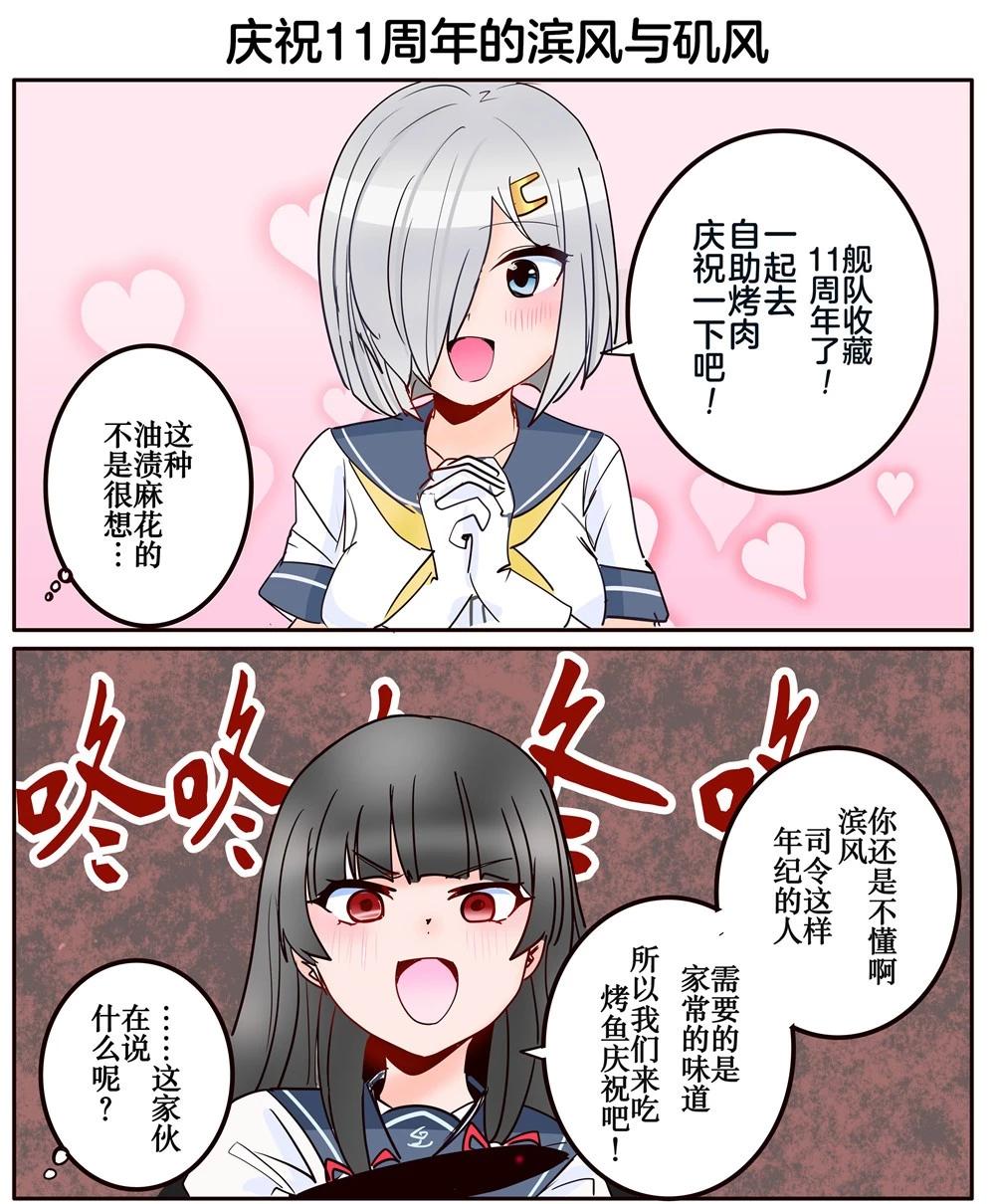 超喜歡祥鳳提督的艦娘漫畫 - 第333話 - 1