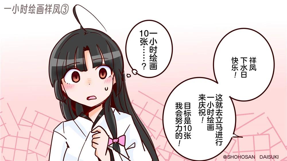 超喜歡祥鳳提督的艦娘漫畫 - 第343話 - 3