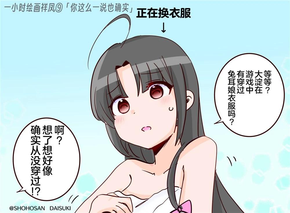 超喜歡祥鳳提督的艦娘漫畫 - 第343話 - 3