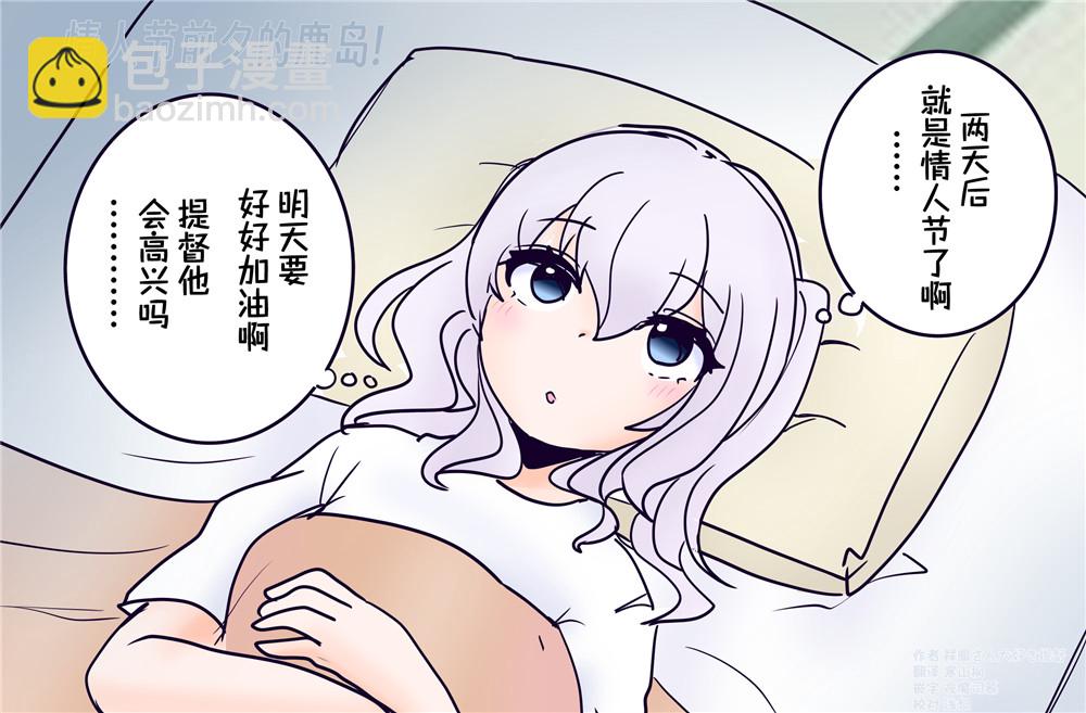 超喜歡祥鳳提督的艦娘漫畫 - 第41話 - 1