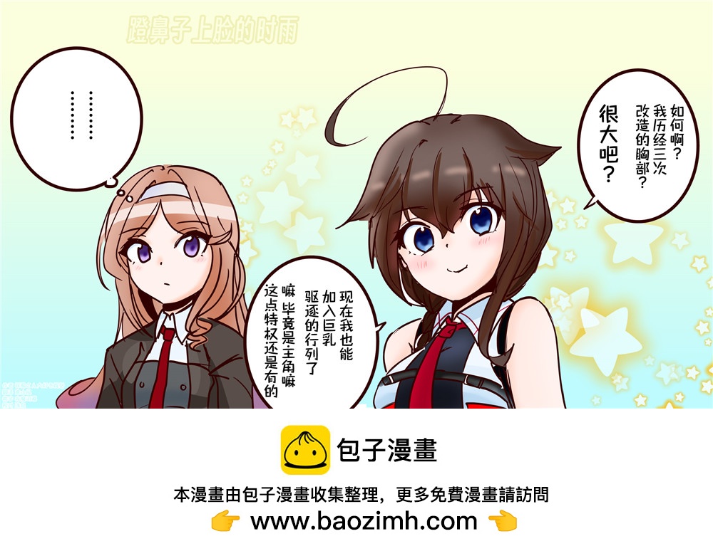 超喜歡祥鳳提督的艦娘漫畫 - 第41話 - 1