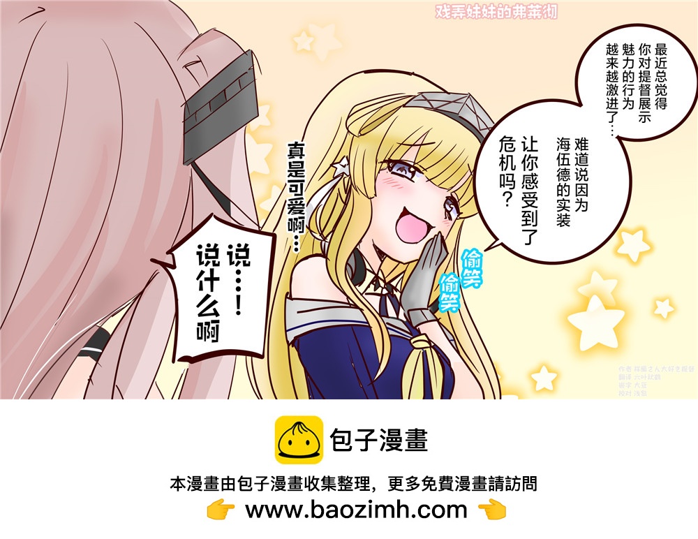 超喜歡祥鳳提督的艦娘漫畫 - 第49話 - 1