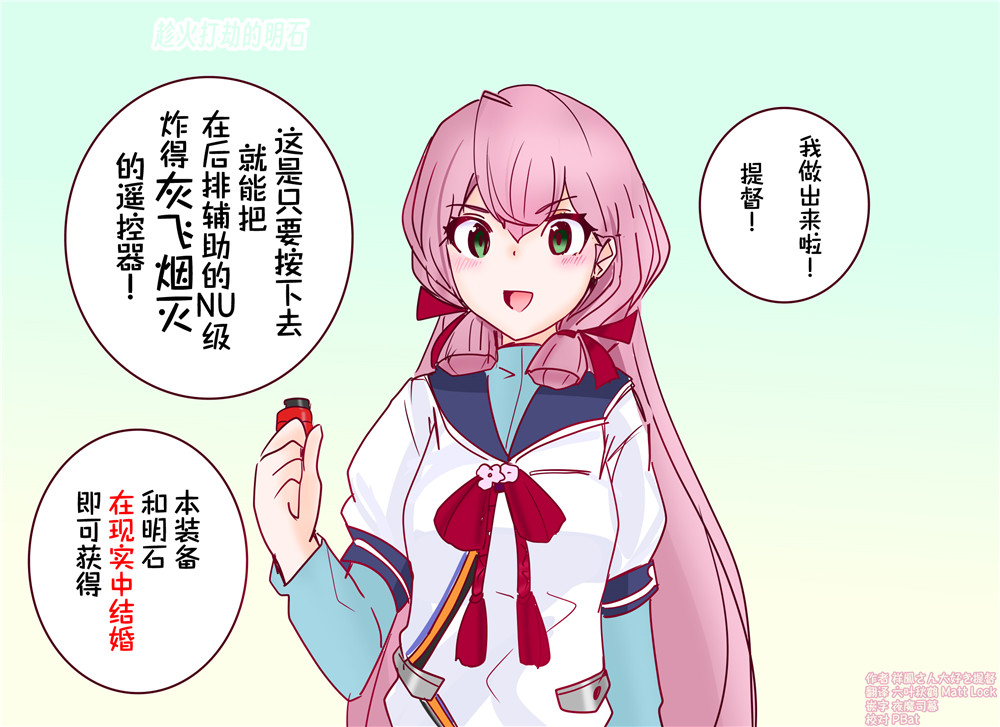 超喜歡祥鳳提督的艦娘漫畫 - 第51話 - 2