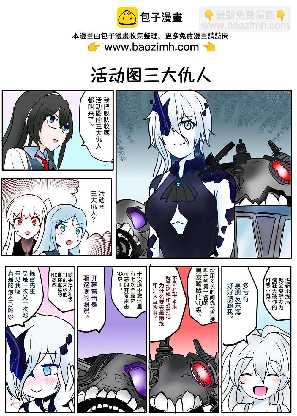 超喜欢祥凤提督的舰娘漫画 - 第69话 - 1