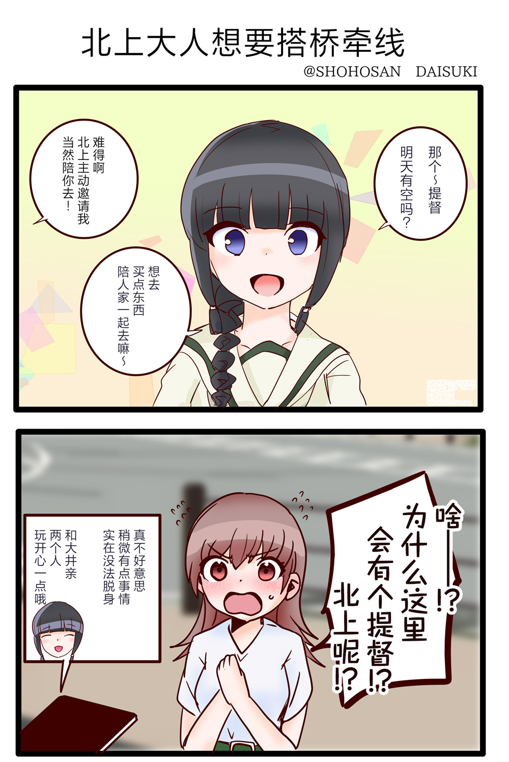 超喜歡祥鳳提督的艦娘漫畫 - 第77話 - 1