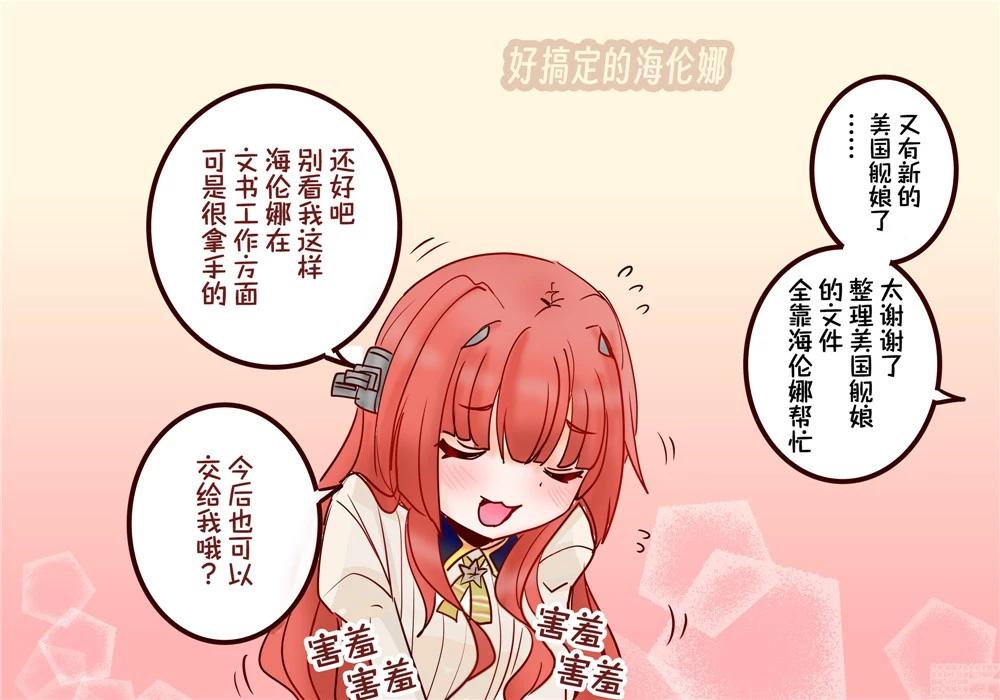 超喜歡祥鳳提督的艦娘漫畫 - 第99話 - 1