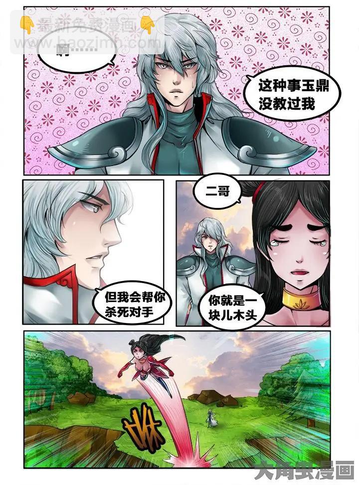 106第十九章：（2）-第105话