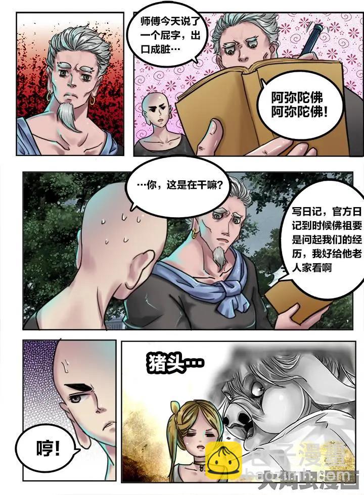 108第二十章：（1）-第107话