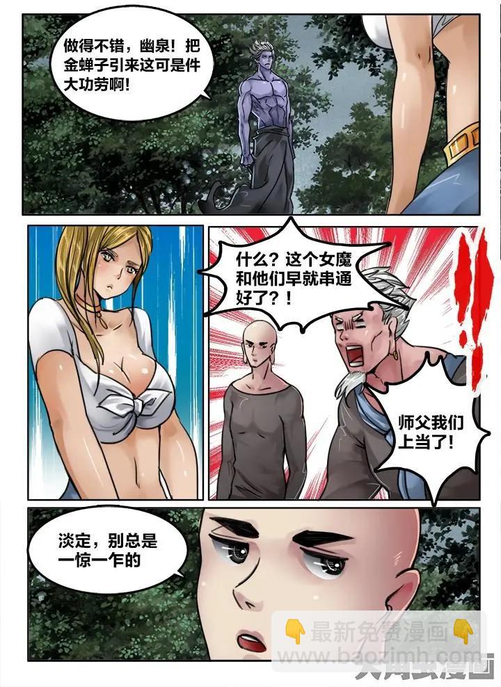 110第二十章：（3）-第109话