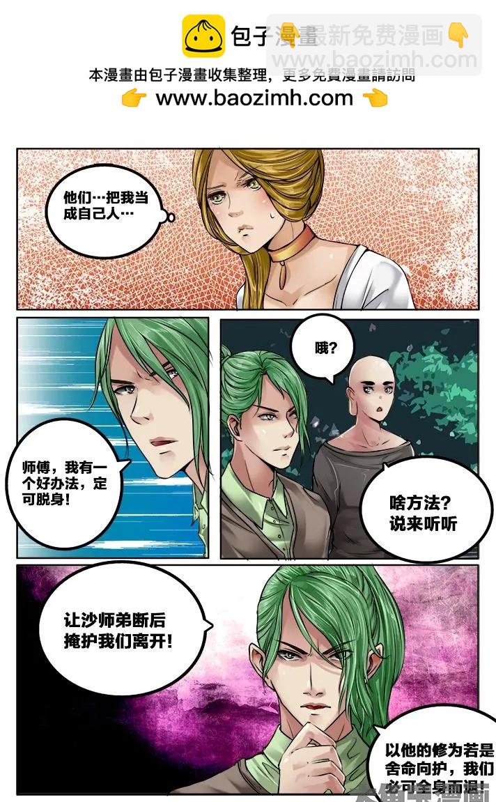 112第二十章：（5）-第111话