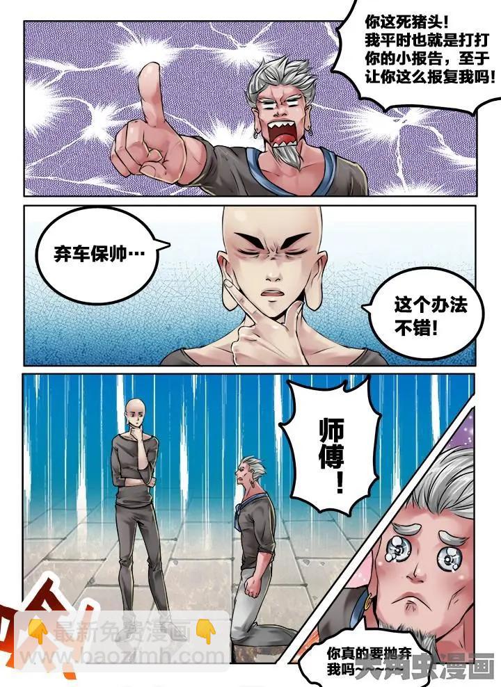 112第二十章：（5）-第111话