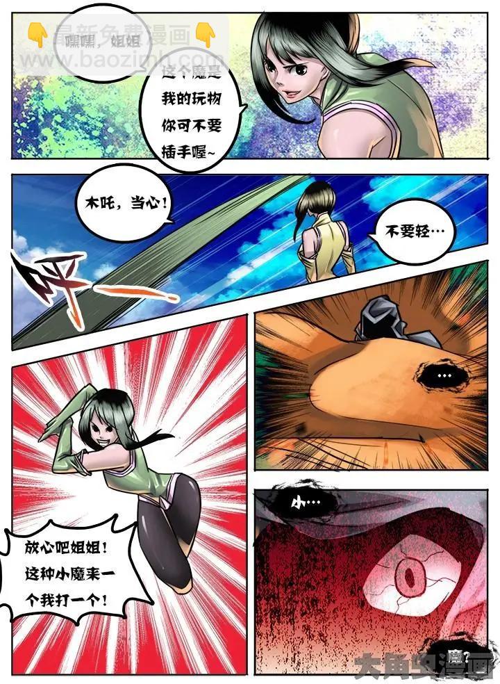 23第四章：（4）-第23话