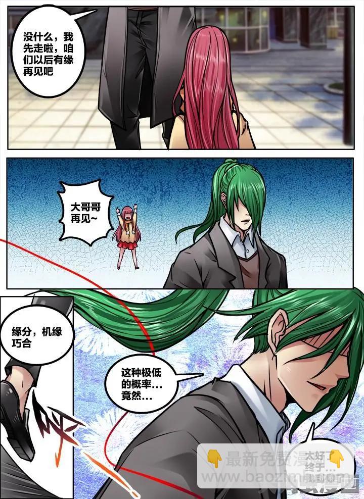 268番外：八戒：（2）-第267话