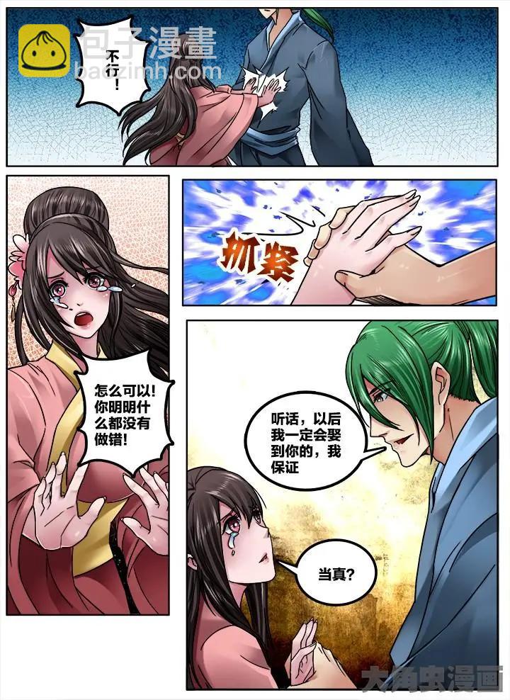 268番外：八戒：（2）-第267话