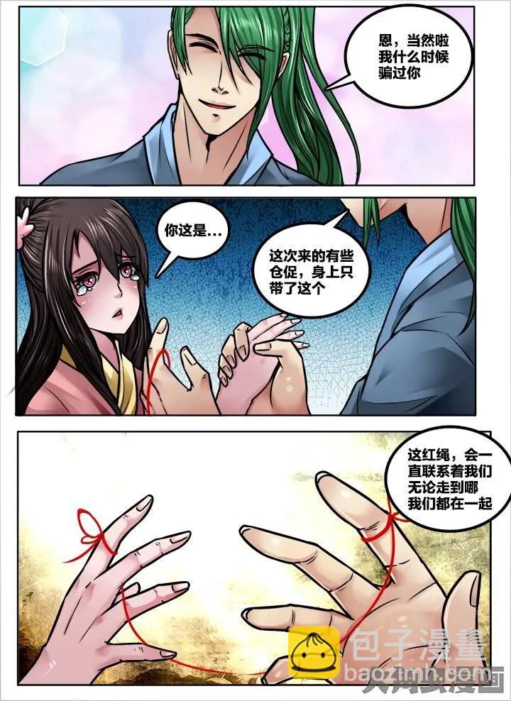 268番外：八戒：（2）-第267话