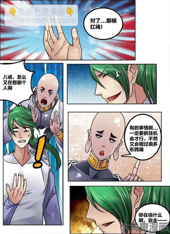 268番外：八戒：（2）-第267话