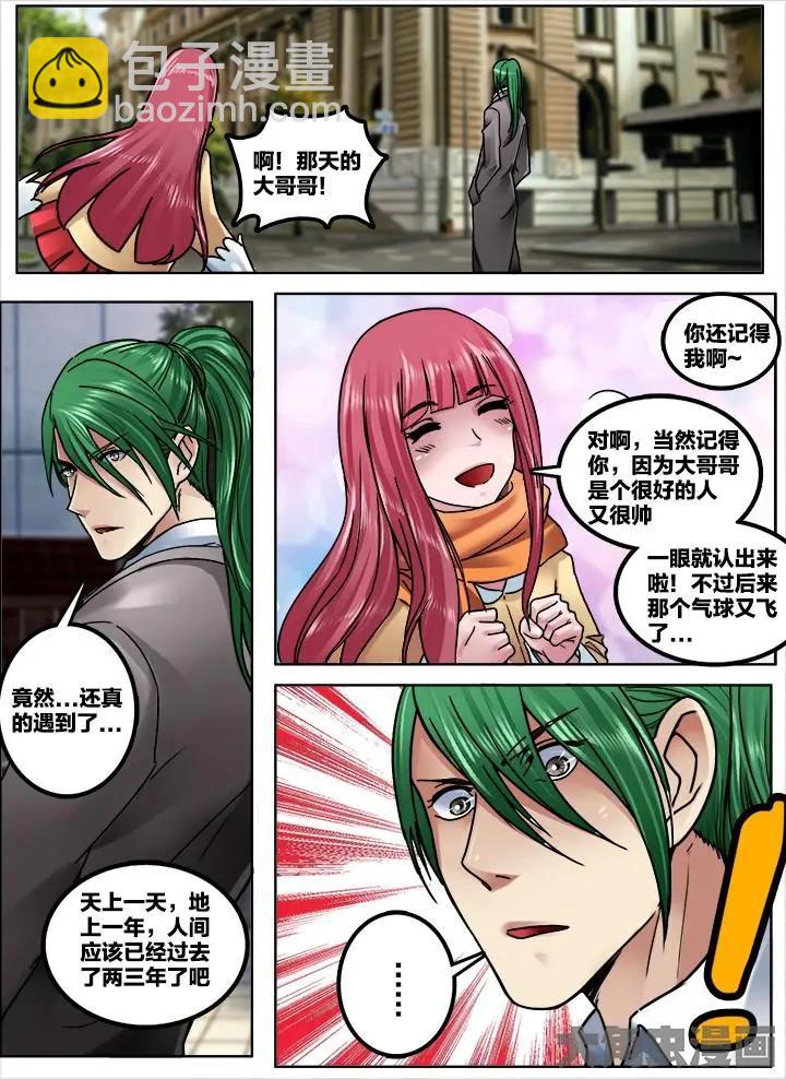 268番外：八戒：（2）-第267话