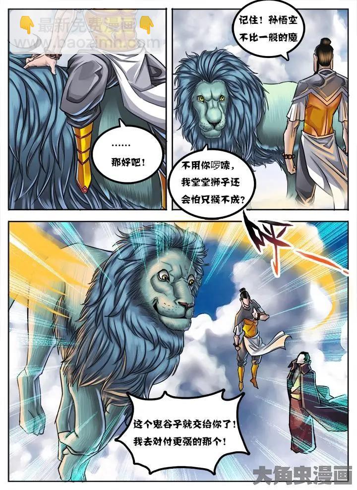 29第五章：（5）-第29话