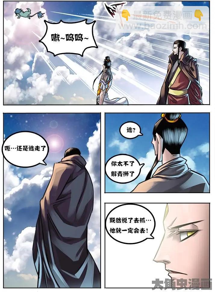 29第五章：（5）-第29话