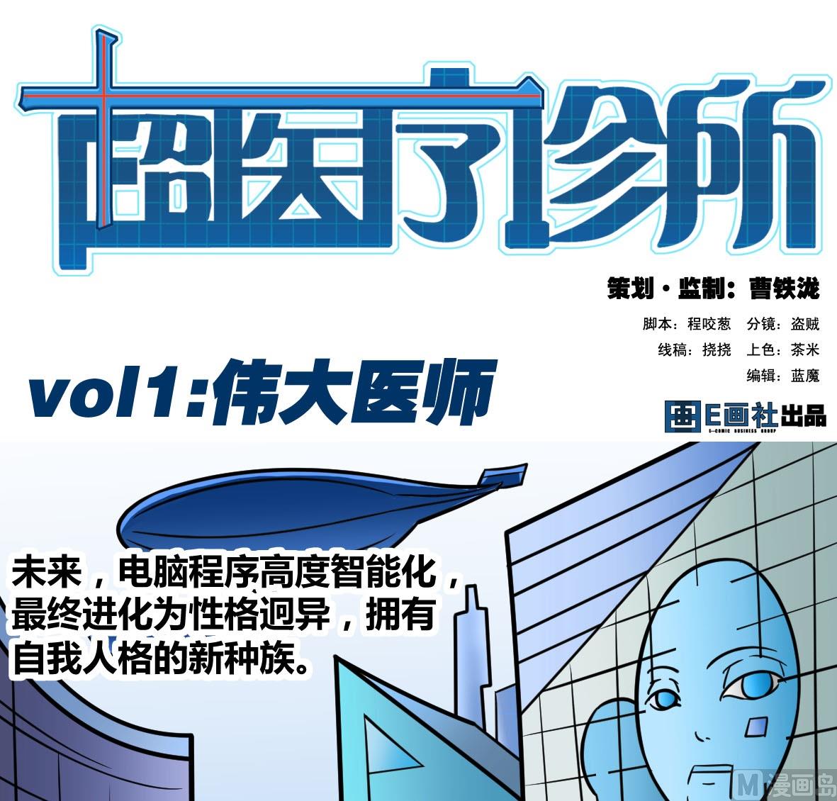 第01话 伟大医师-第1话