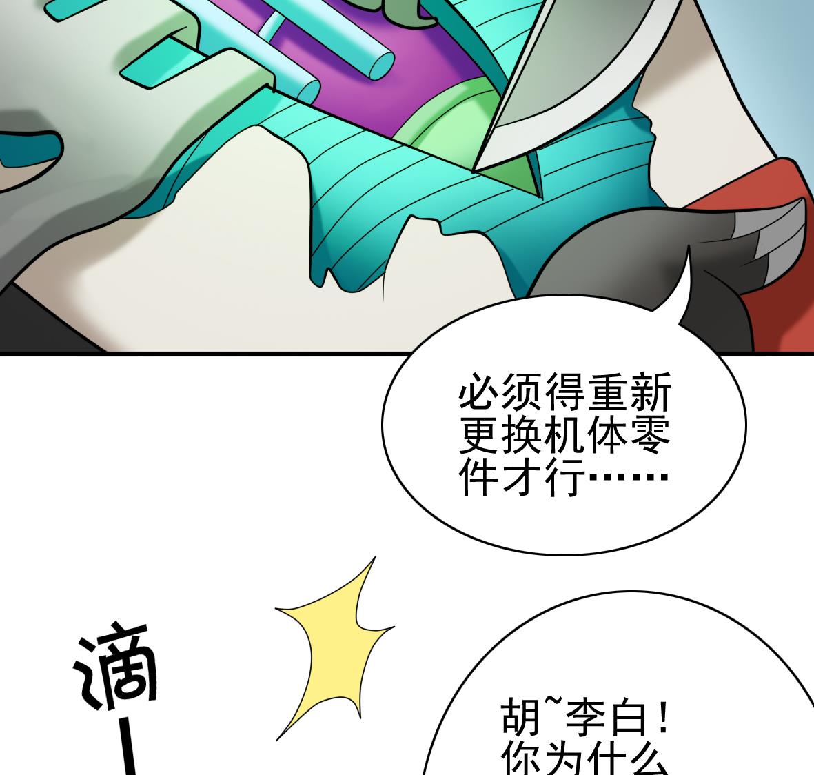 第17话 初步诊断-第17话