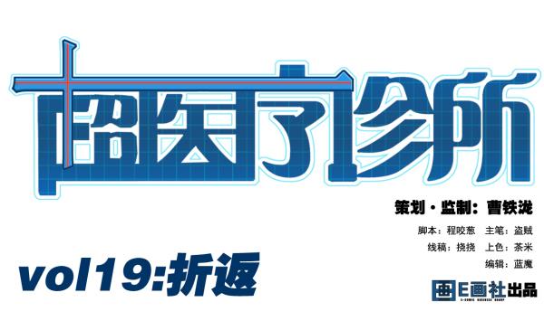 第19话 折返-第19话