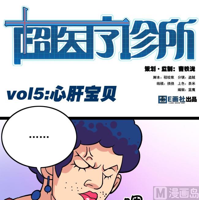 第05话 心肝宝贝-第5话