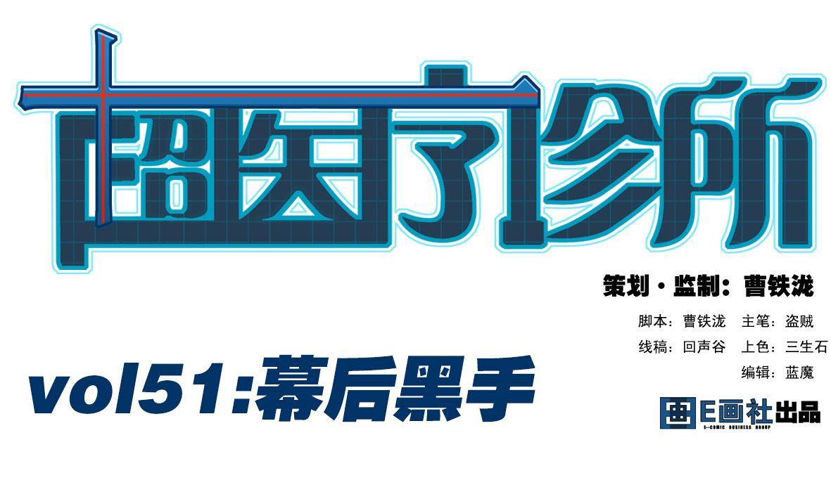 第51话 幕后黑手(1/2)-第51话