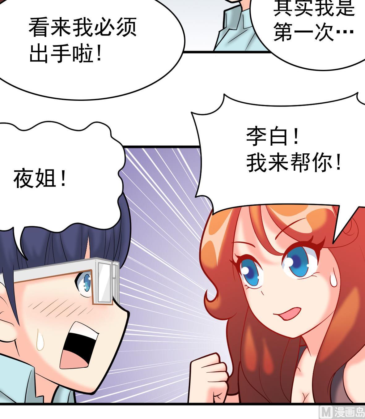 第53章 亲密接触-第53话