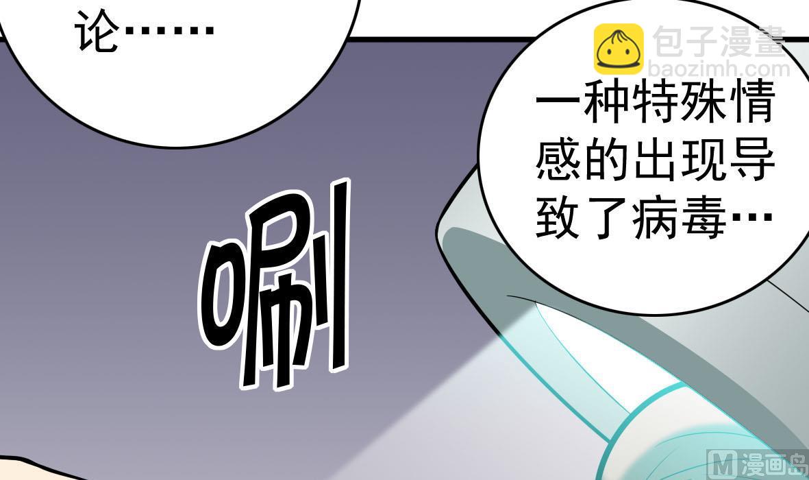 第59话 恋爱病毒-第59话