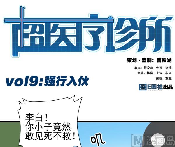 第09话 强行入伙-第9话